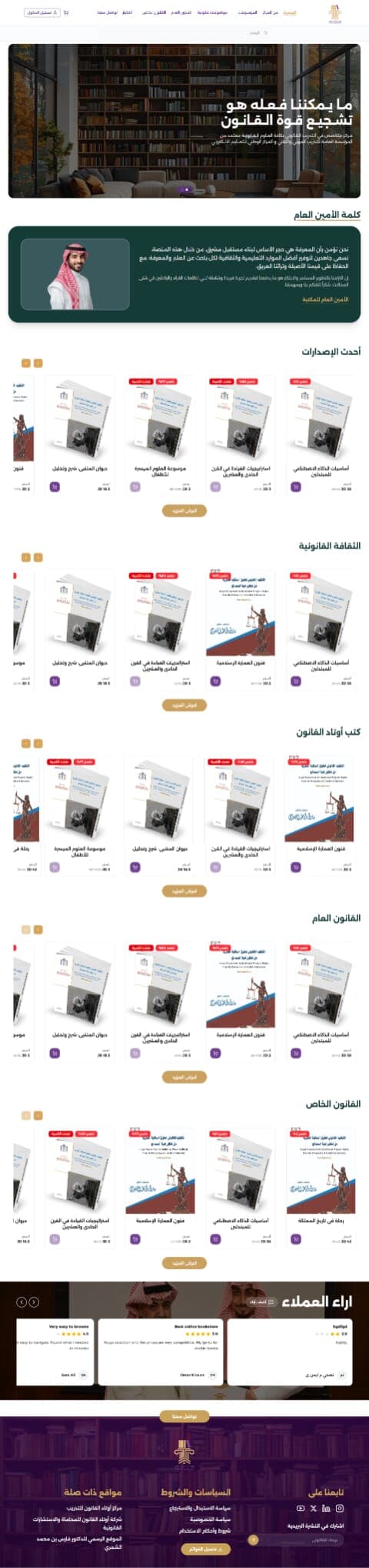 مركز أوتاد القانون للكتب
