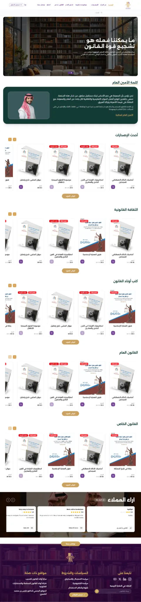 مركز أوتاد القانون للكتب